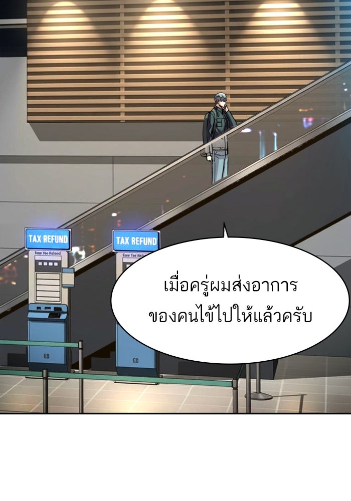 พี่ชายสายบอดี้การ์ด - หน้า 113