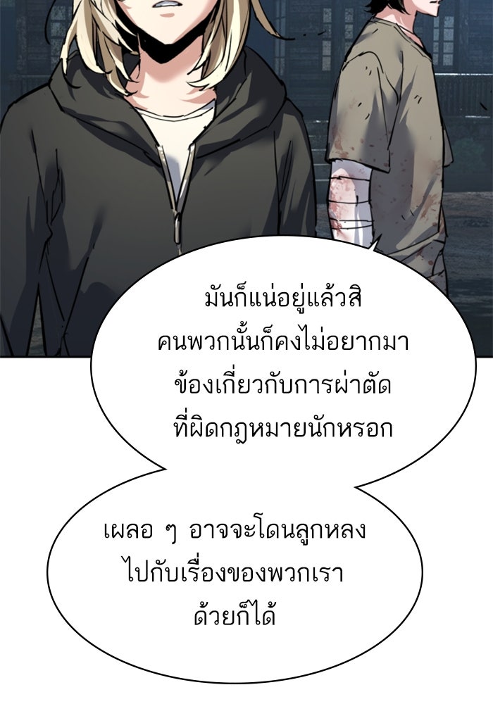 พี่ชายสายบอดี้การ์ด - หน้า 116