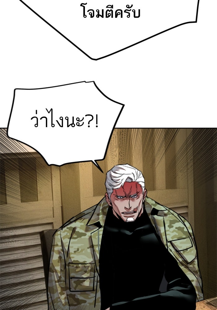 พี่ชายสายบอดี้การ์ด - หน้า 97