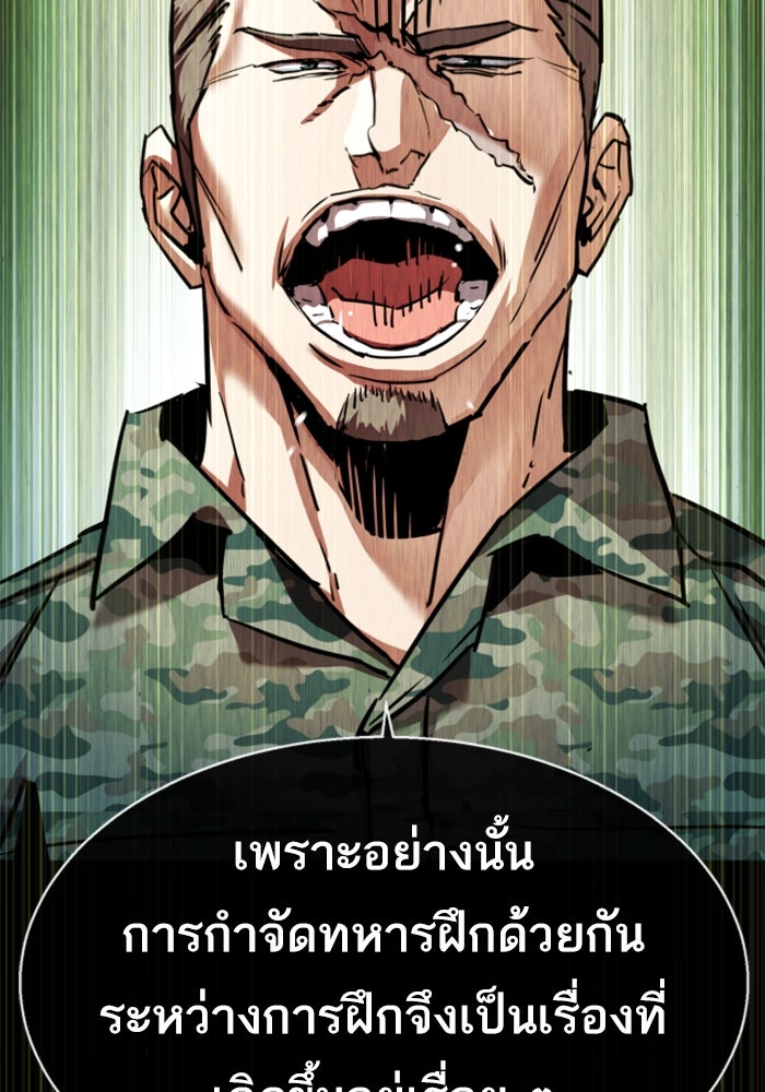 พี่ชายสายบอดี้การ์ด - หน้า 84