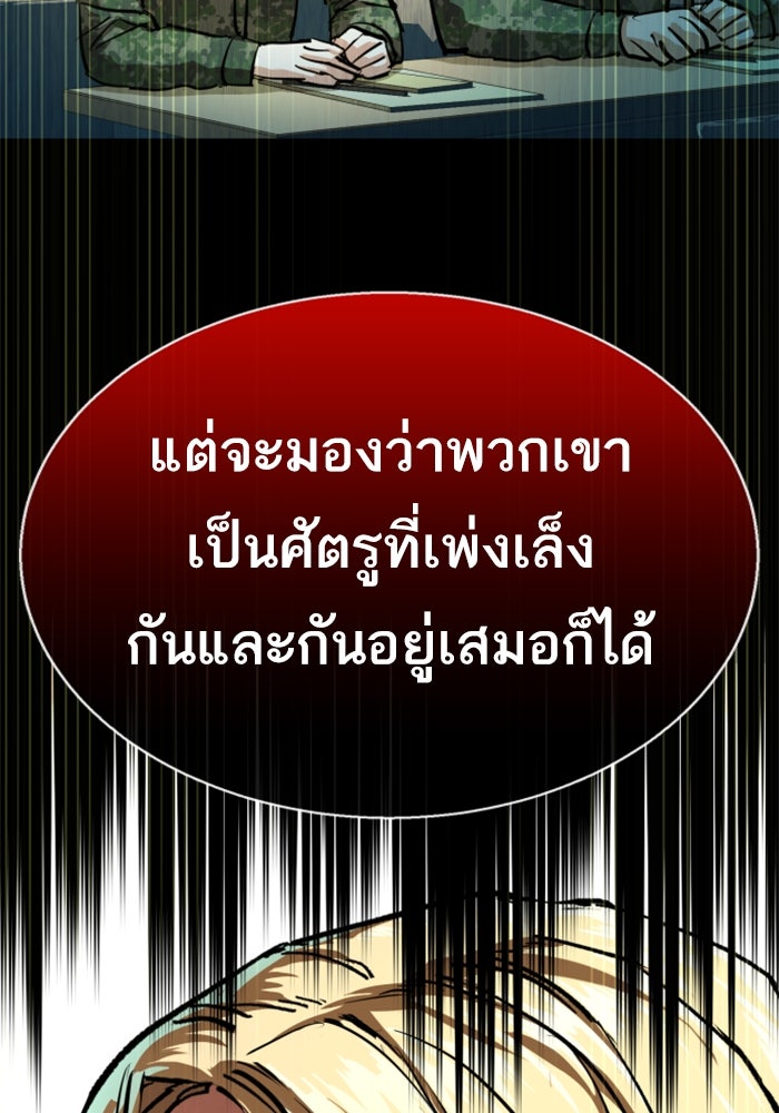 พี่ชายสายบอดี้การ์ด - หน้า 86