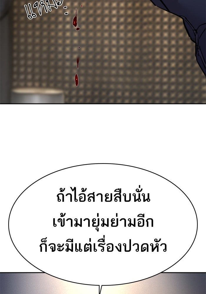 พี่ชายสายบอดี้การ์ด - หน้า 105