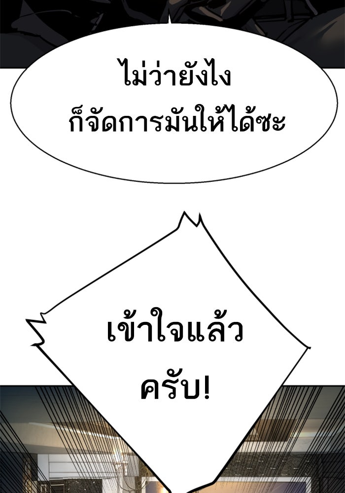 พี่ชายสายบอดี้การ์ด - หน้า 107