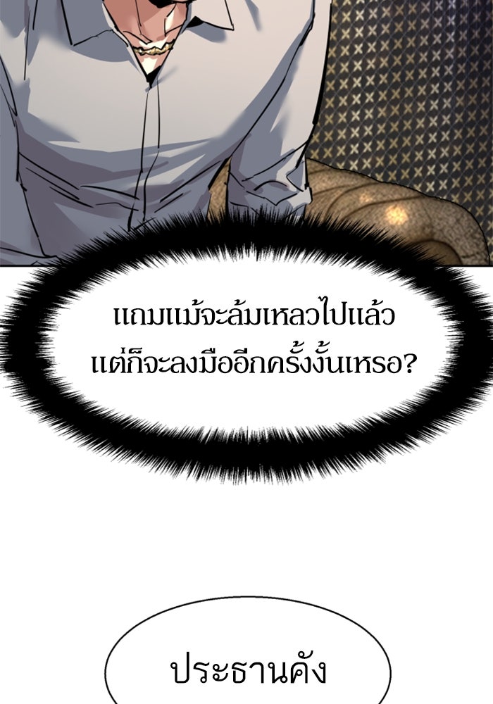 พี่ชายสายบอดี้การ์ด - หน้า 114