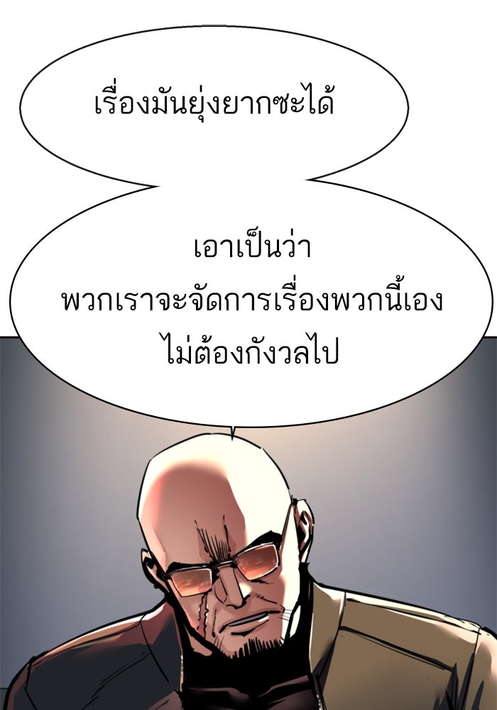 พี่ชายสายบอดี้การ์ด - หน้า 116
