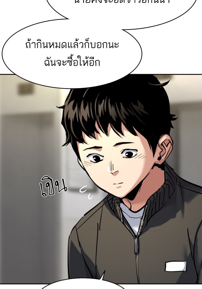 พี่ชายสายบอดี้การ์ด - หน้า 51