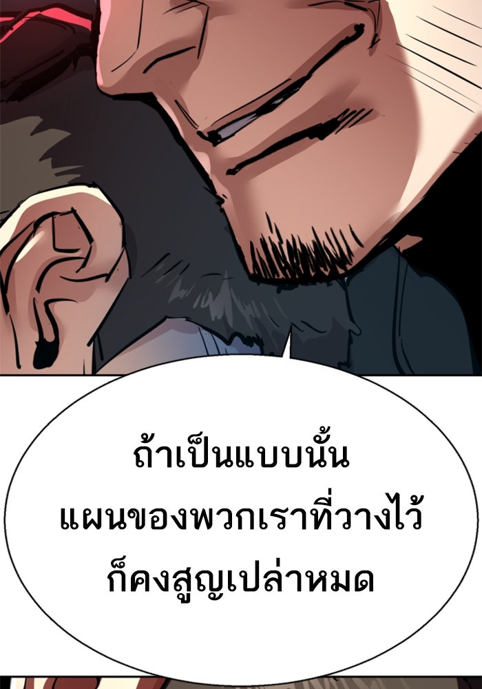 พี่ชายสายบอดี้การ์ด - หน้า 113