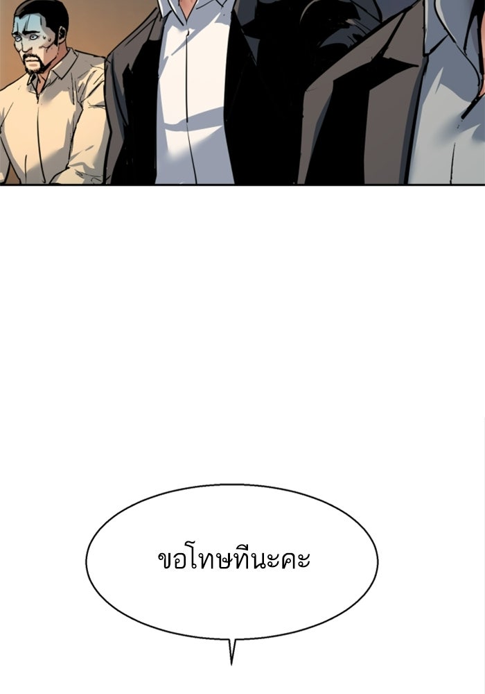 พี่ชายสายบอดี้การ์ด - หน้า 114