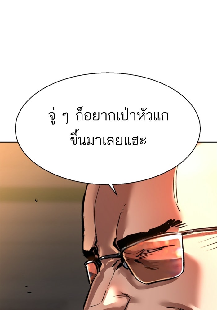 พี่ชายสายบอดี้การ์ด - หน้า 39