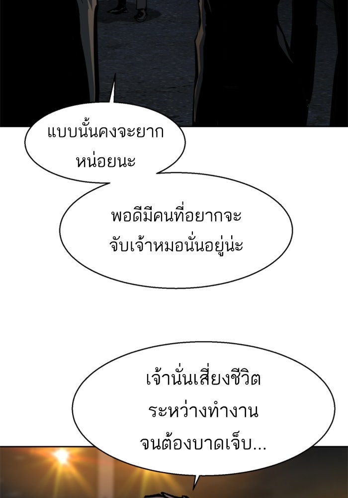 พี่ชายสายบอดี้การ์ด - หน้า 51