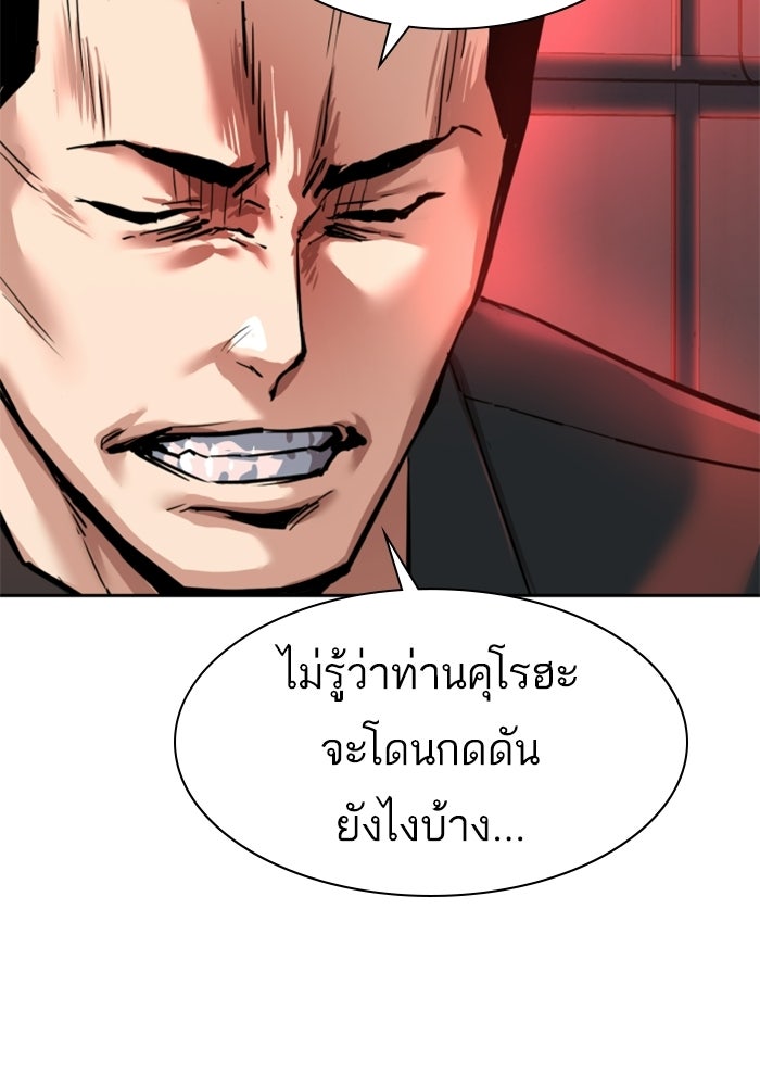 พี่ชายสายบอดี้การ์ด - หน้า 19
