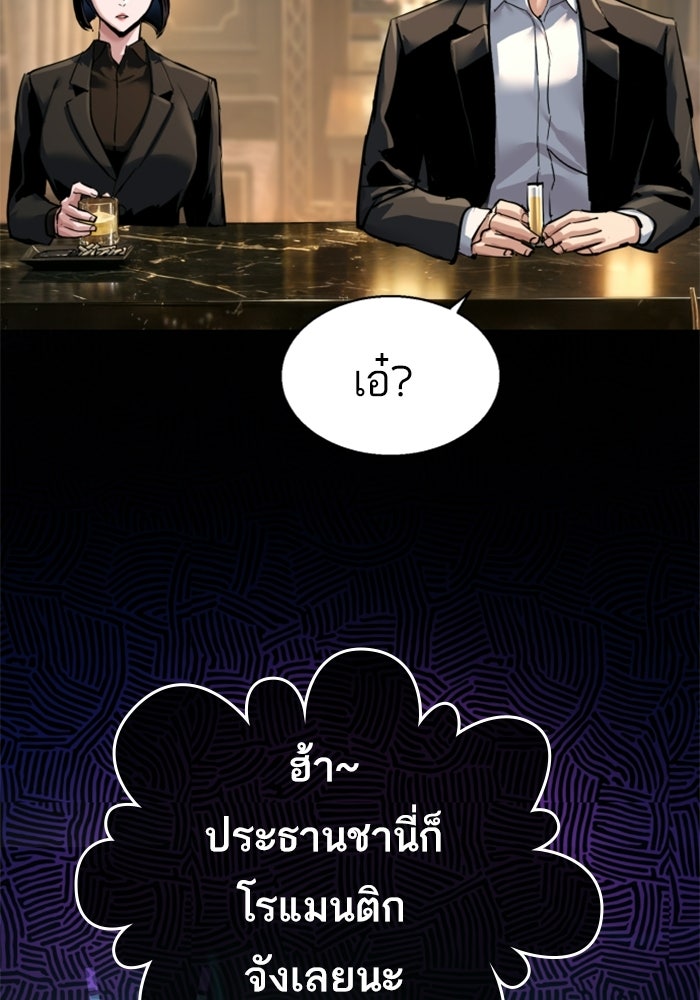 พี่ชายสายบอดี้การ์ด - หน้า 56