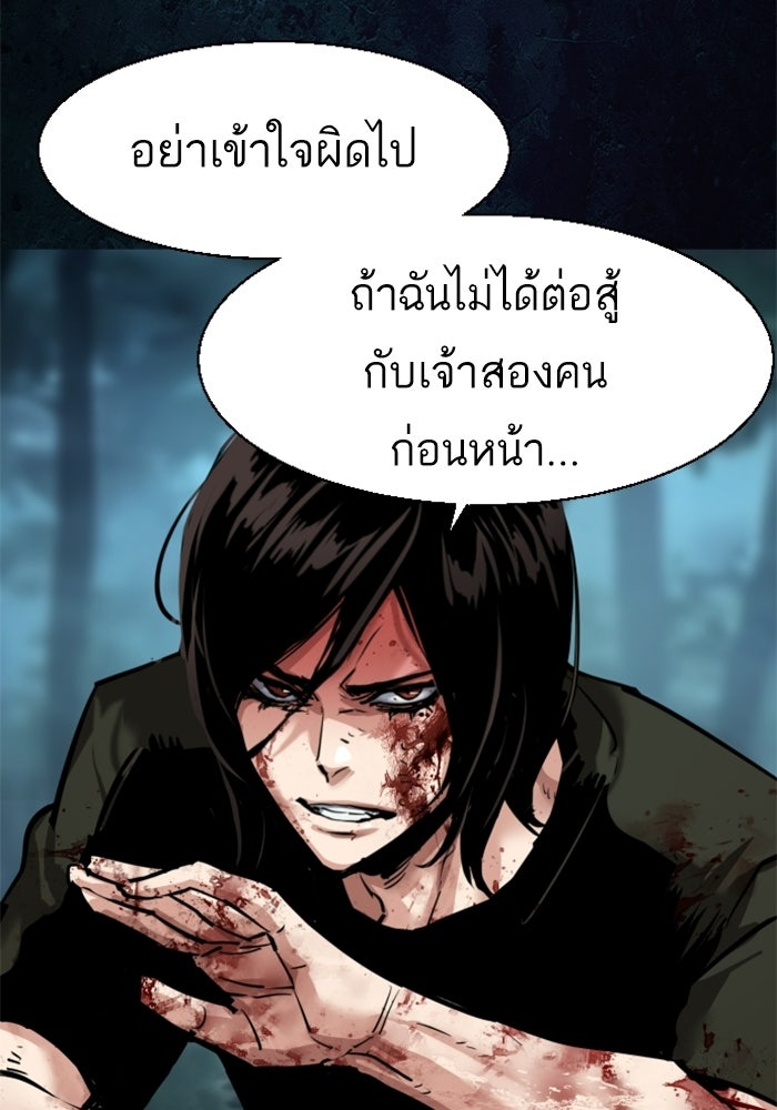 พี่ชายสายบอดี้การ์ด - หน้า 108