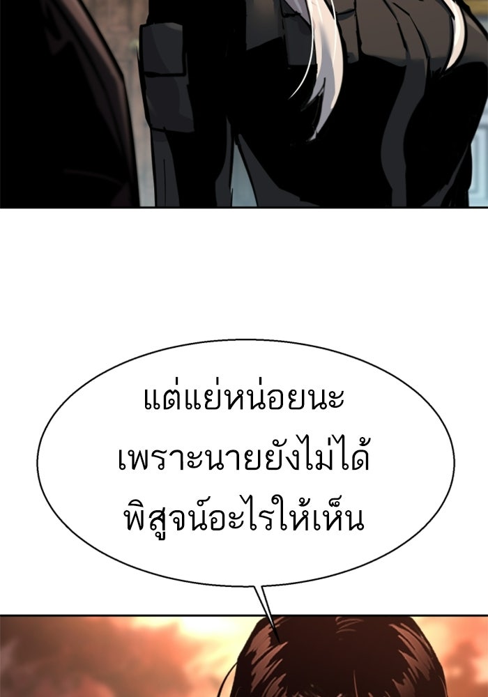 พี่ชายสายบอดี้การ์ด - หน้า 60