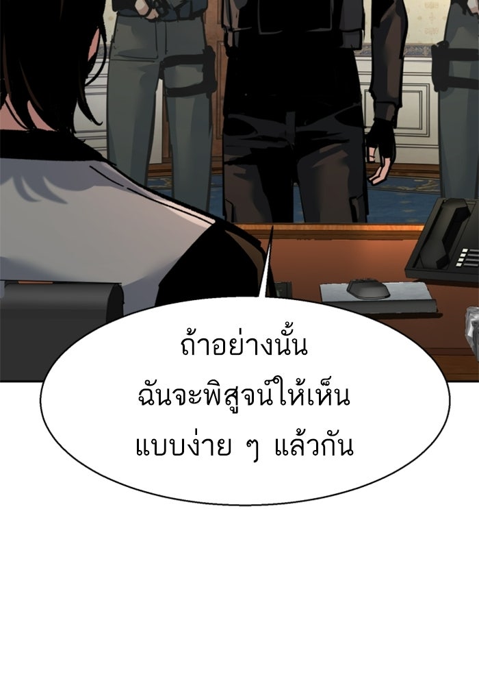 พี่ชายสายบอดี้การ์ด - หน้า 63