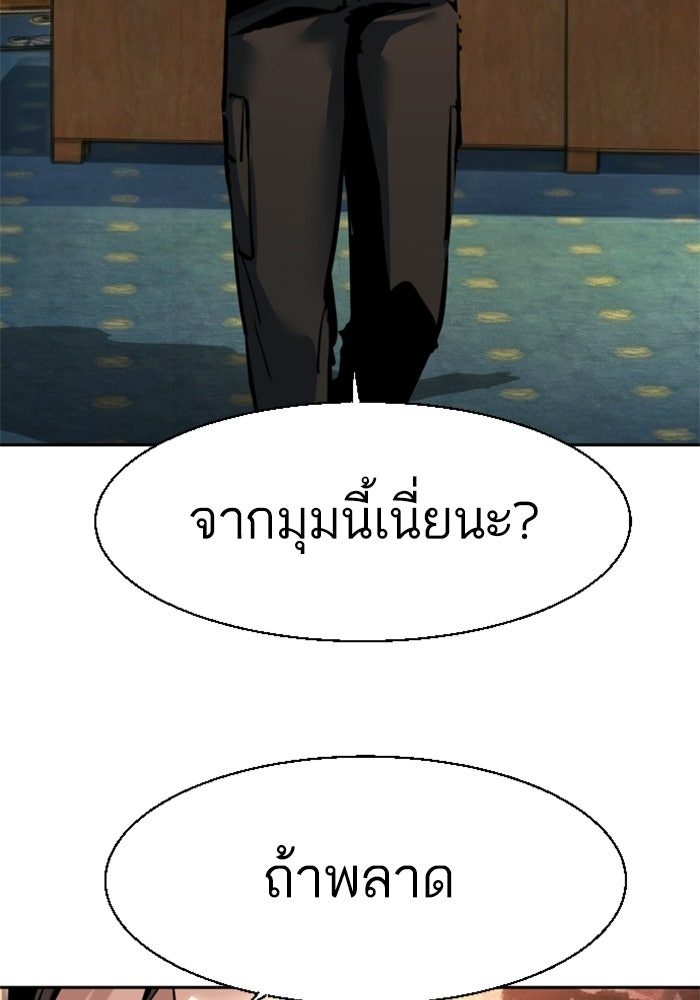 พี่ชายสายบอดี้การ์ด - หน้า 74