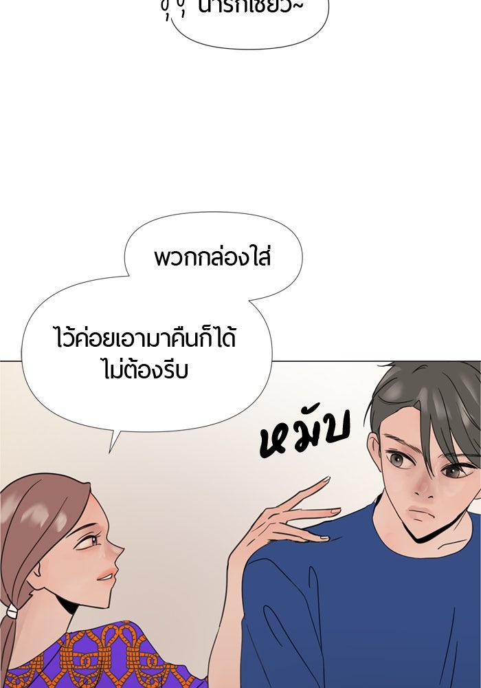 รักคนละชั้น - หน้า 143