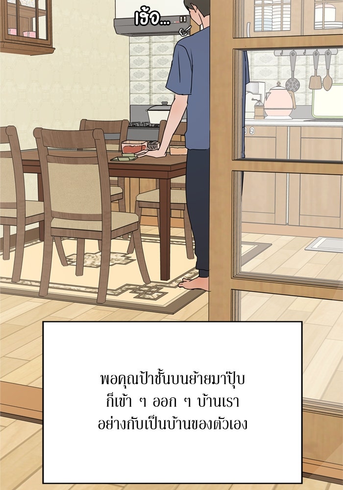 รักคนละชั้น - หน้า 146
