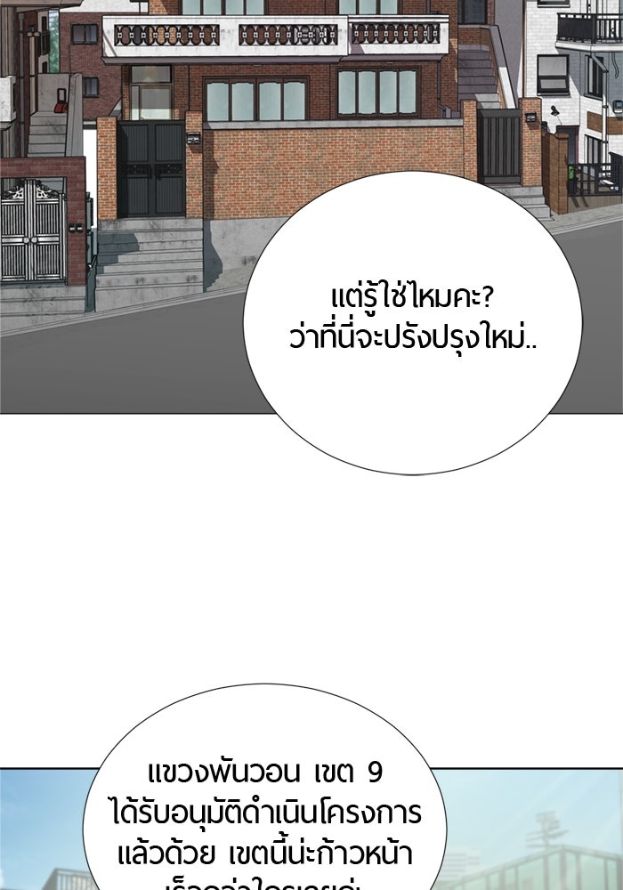 รักคนละชั้น - หน้า 2