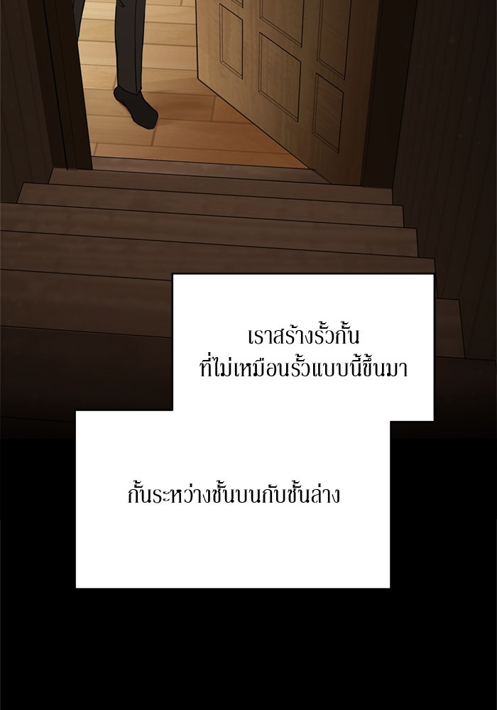 รักคนละชั้น - หน้า 23