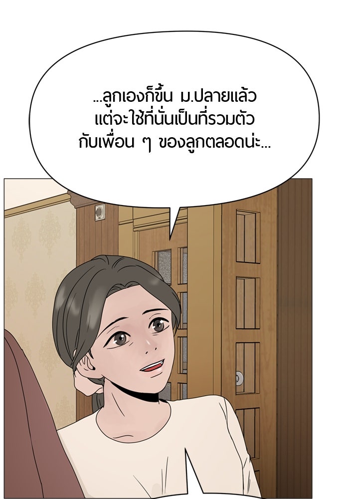 รักคนละชั้น - หน้า 60