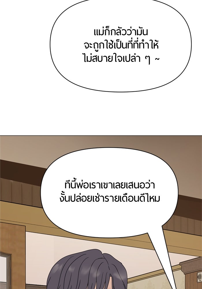 รักคนละชั้น - หน้า 61