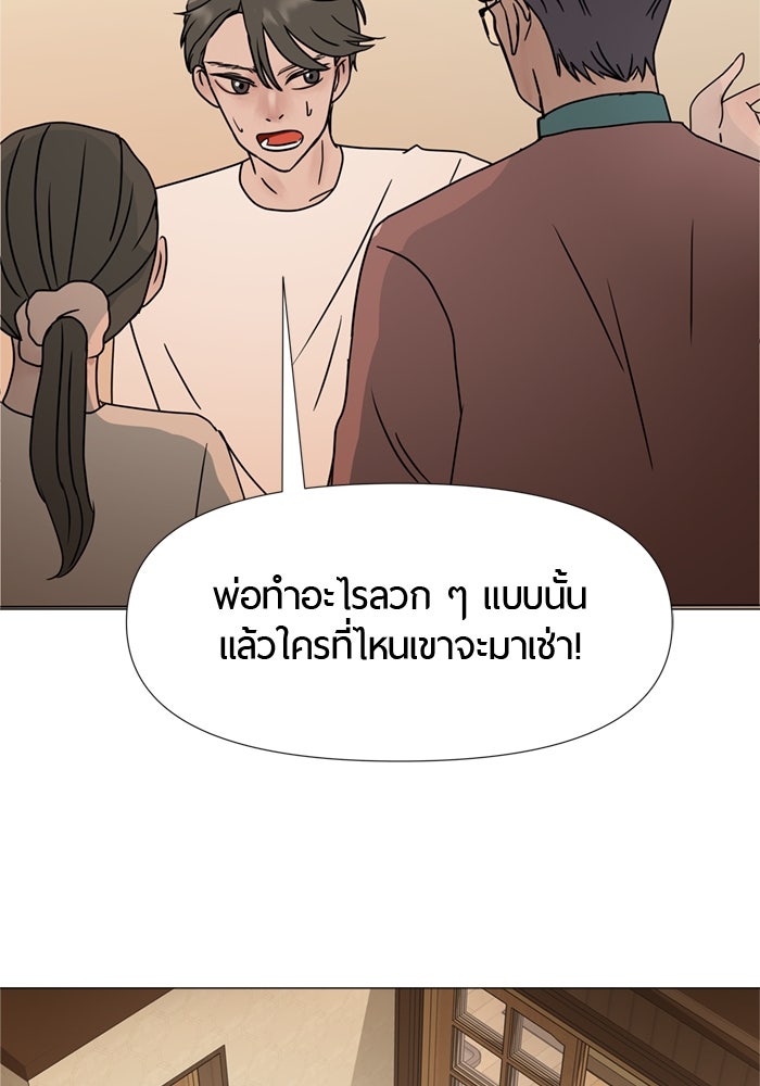 รักคนละชั้น - หน้า 69