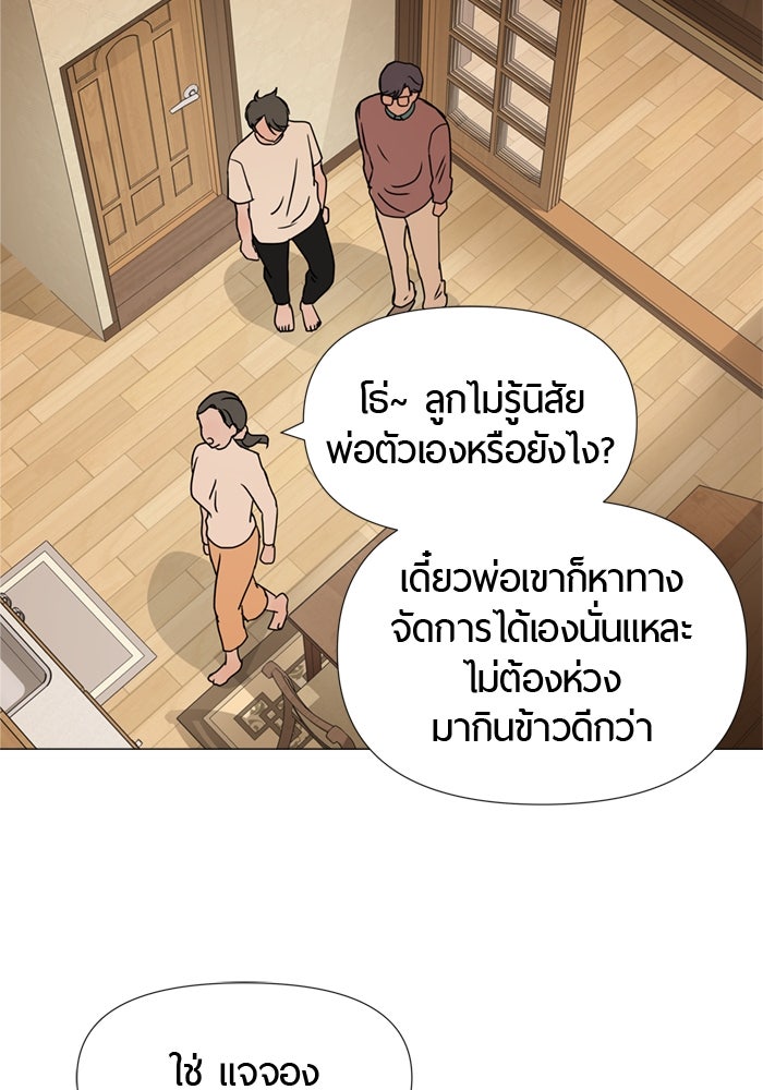 รักคนละชั้น - หน้า 70