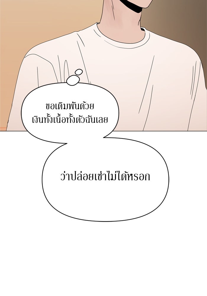 รักคนละชั้น - หน้า 74
