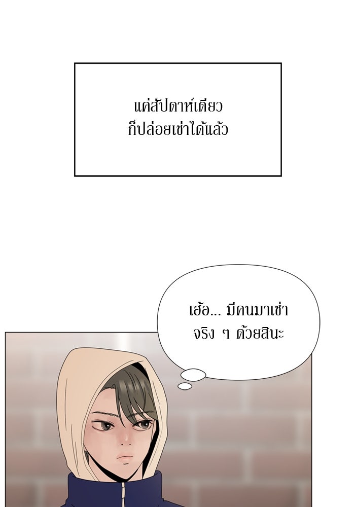 รักคนละชั้น - หน้า 80