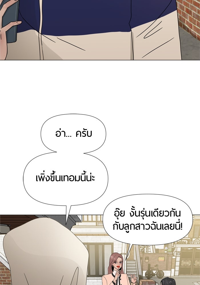 รักคนละชั้น - หน้า 83