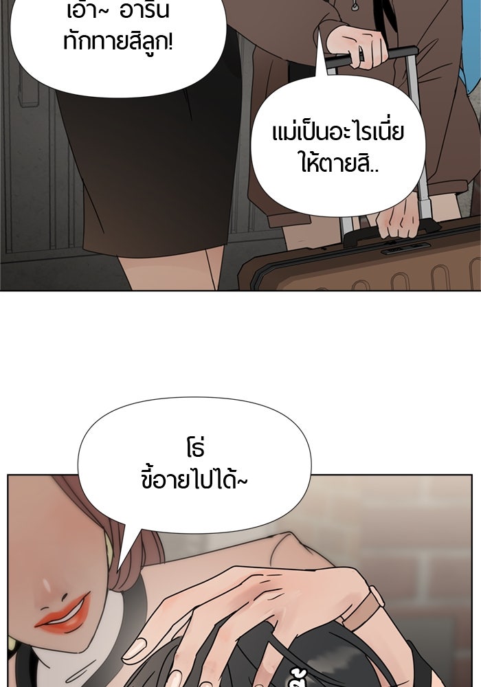 รักคนละชั้น - หน้า 87