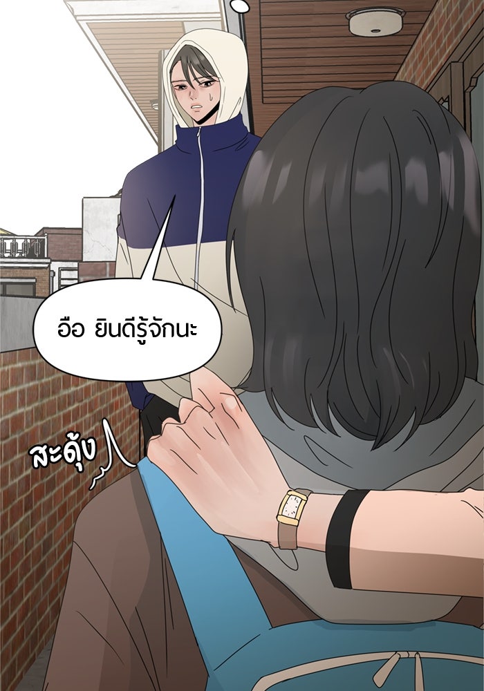 รักคนละชั้น - หน้า 93