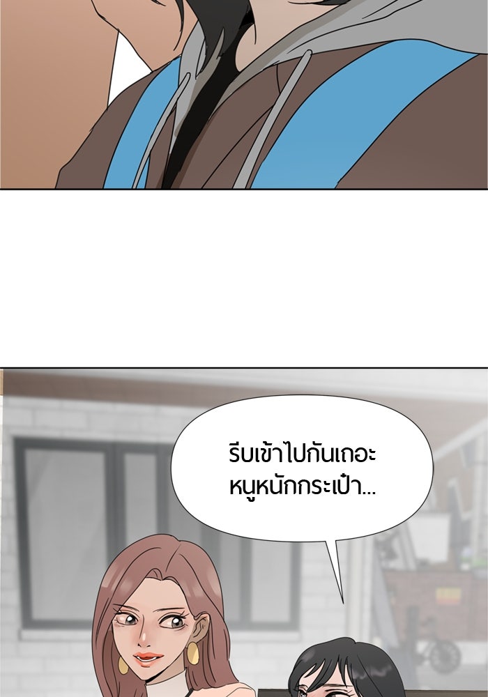 รักคนละชั้น - หน้า 95