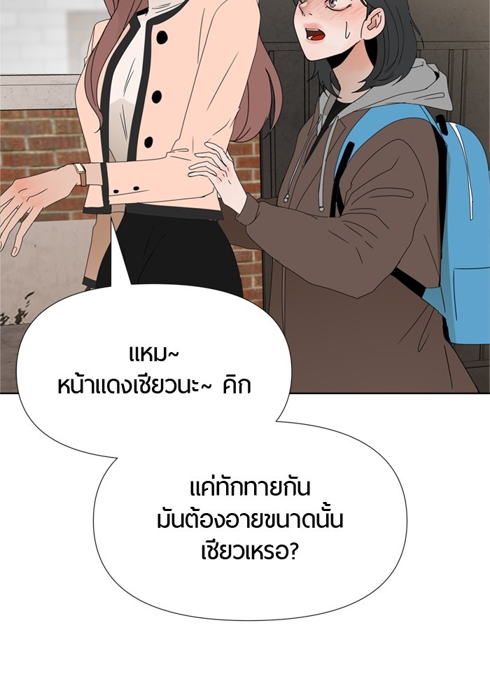 รักคนละชั้น - หน้า 96