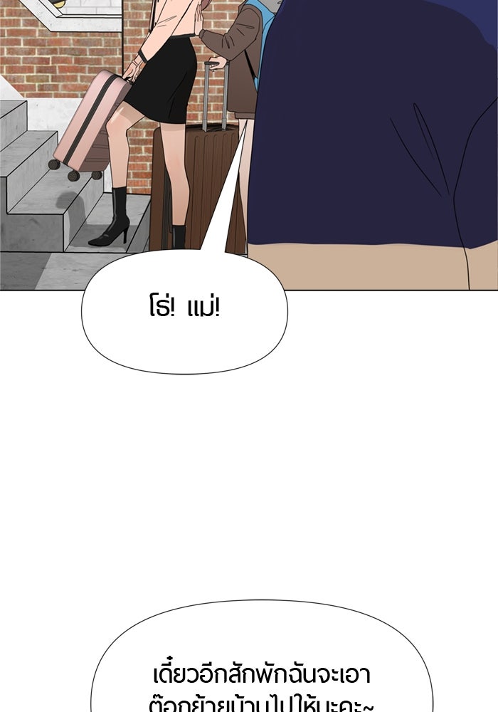 รักคนละชั้น - หน้า 99