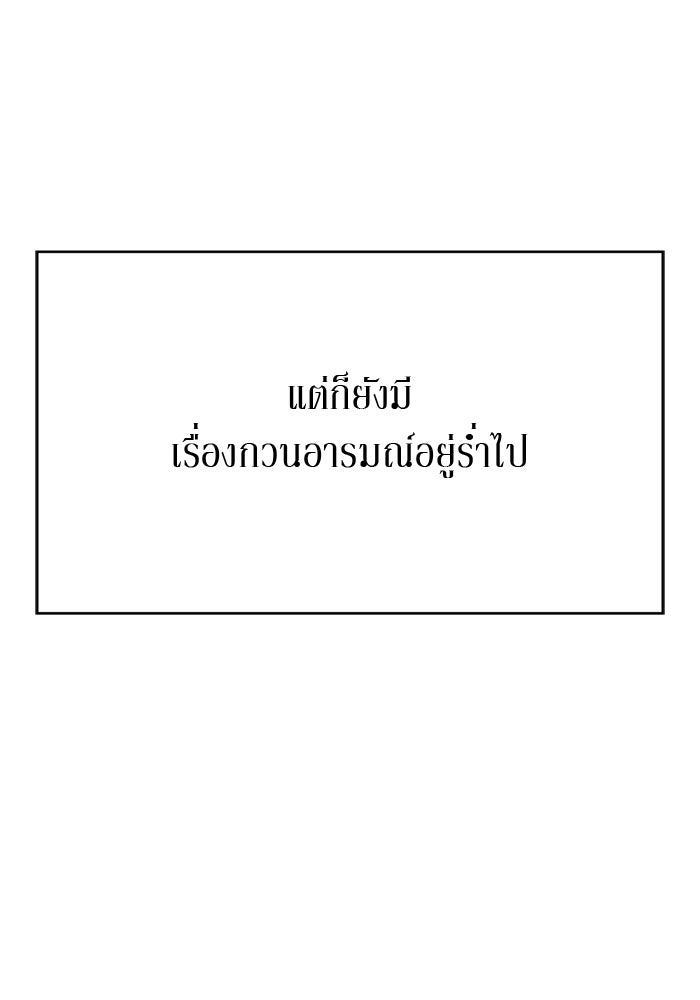 รักคนละชั้น - หน้า 107