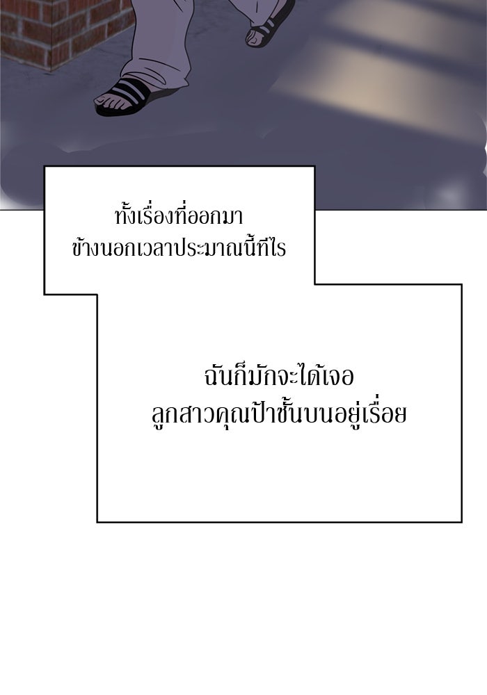 รักคนละชั้น - หน้า 109