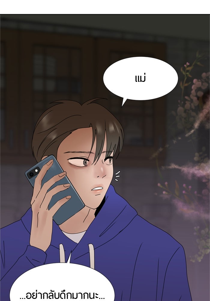 รักคนละชั้น - หน้า 113