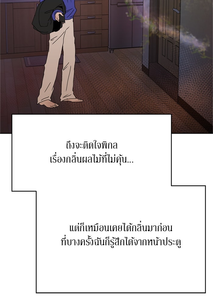 รักคนละชั้น - หน้า 115