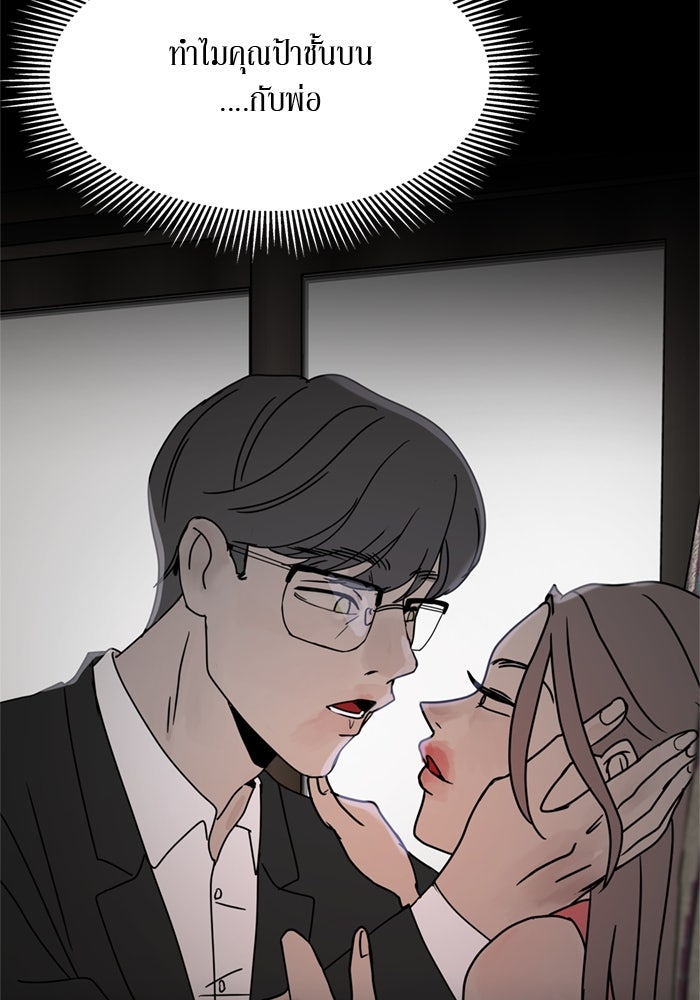 รักคนละชั้น - หน้า 14
