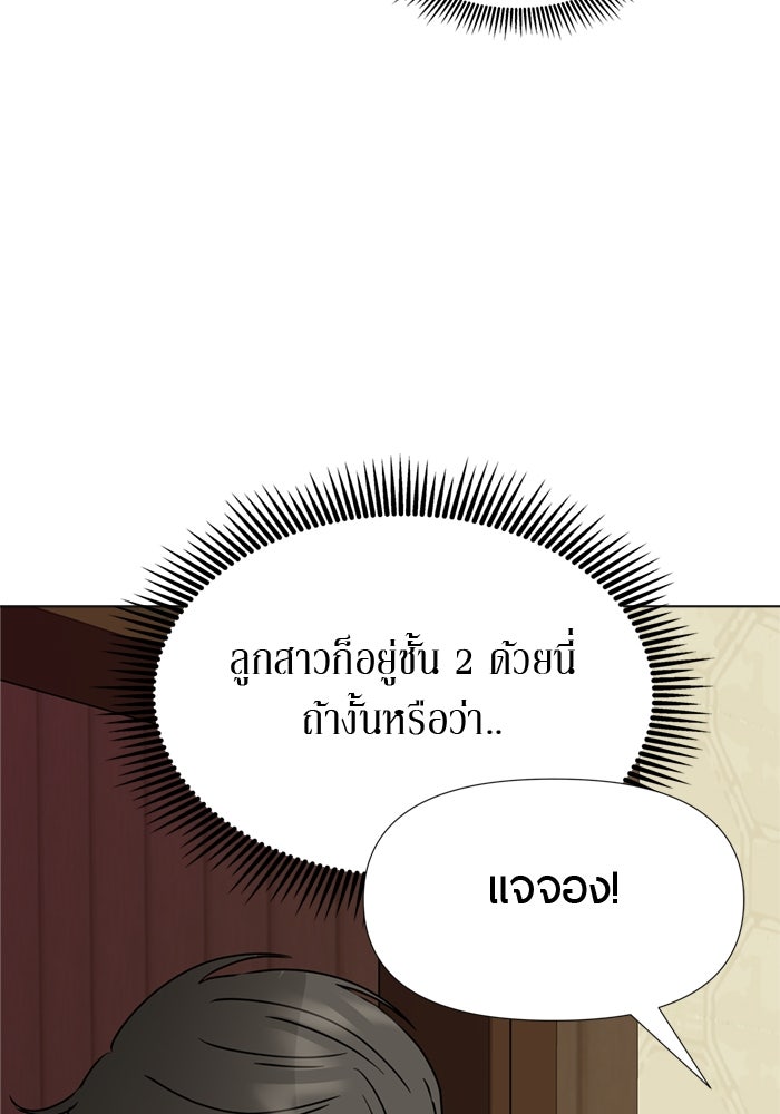 รักคนละชั้น - หน้า 35