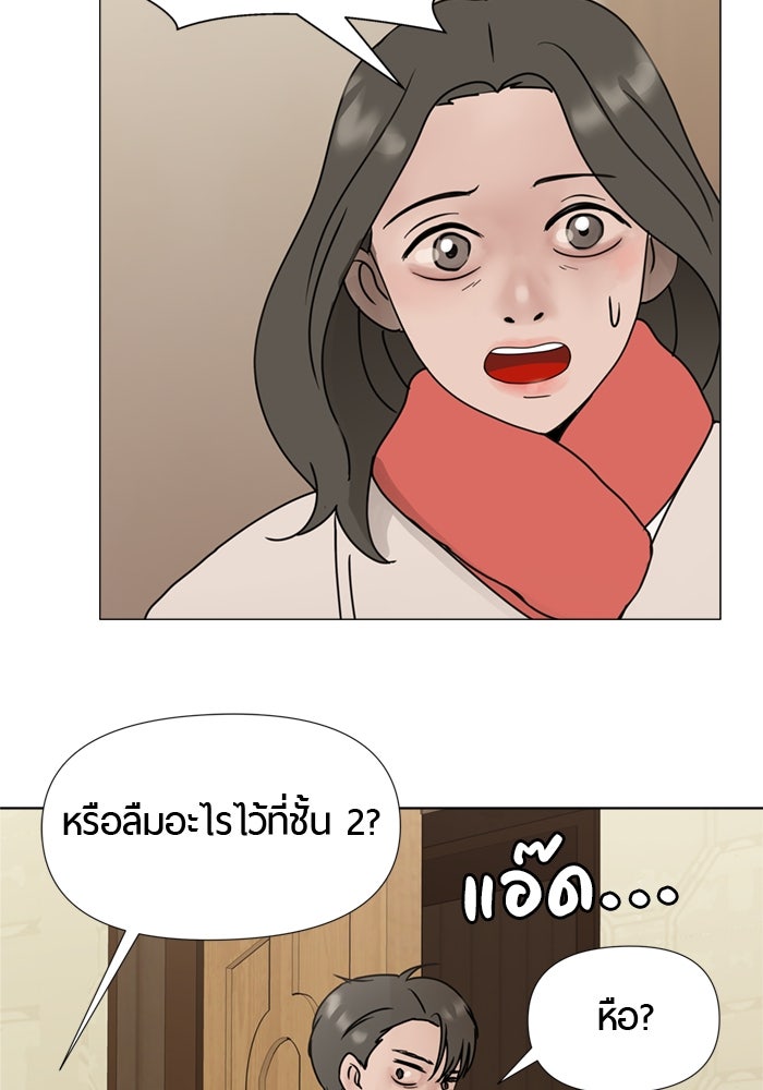 รักคนละชั้น - หน้า 39