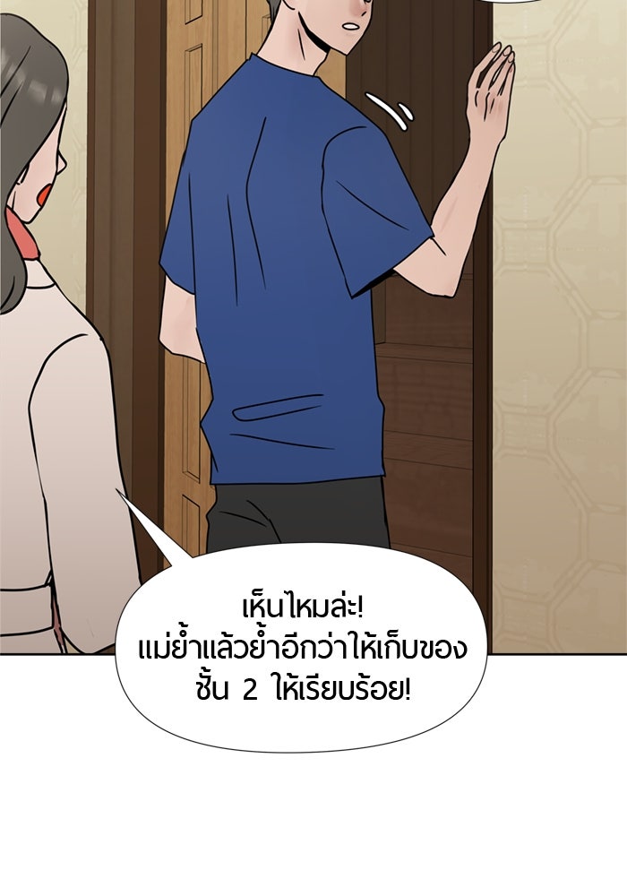 รักคนละชั้น - หน้า 40
