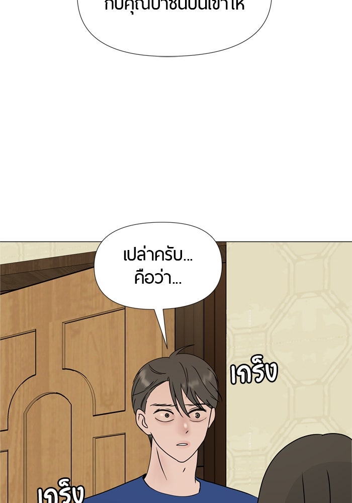 รักคนละชั้น - หน้า 42