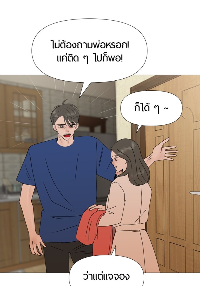 รักคนละชั้น - หน้า 51