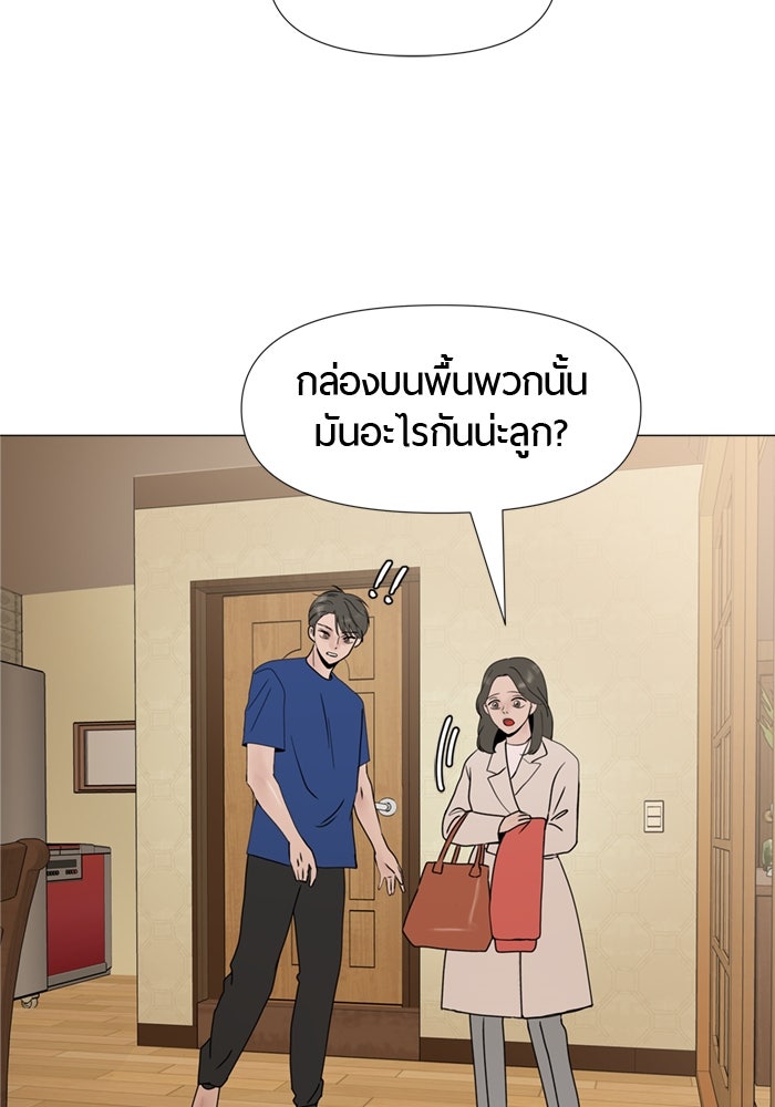 รักคนละชั้น - หน้า 52