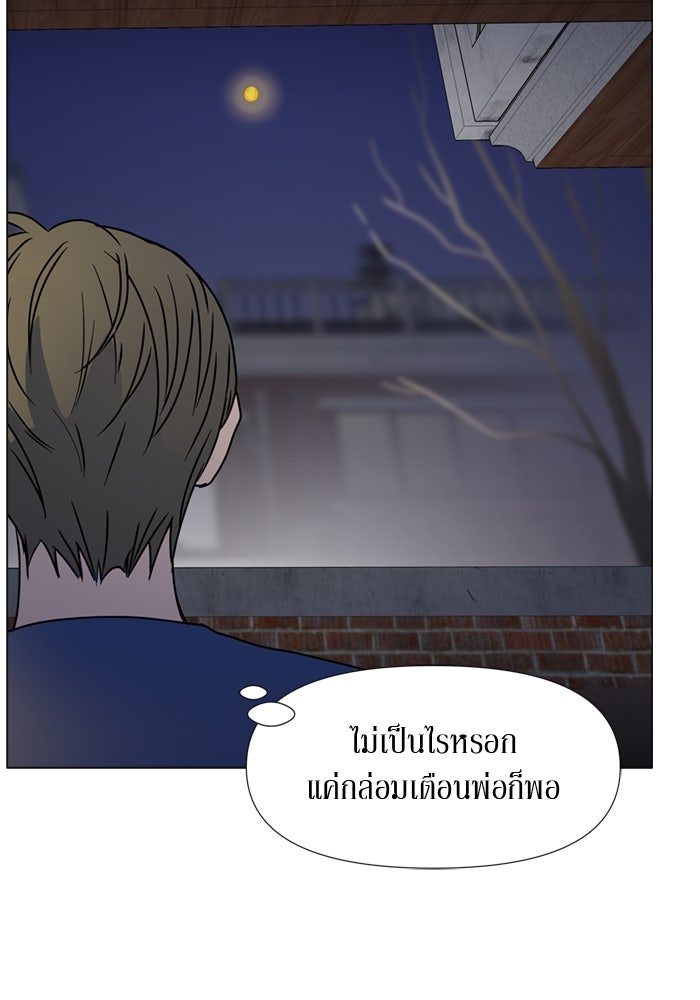 รักคนละชั้น - หน้า 61