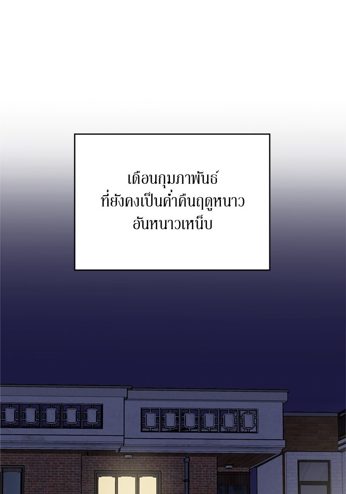 รักคนละชั้น - หน้า 69