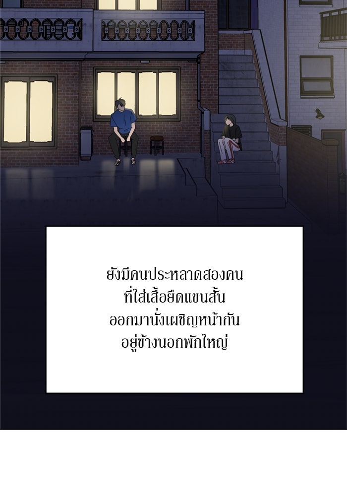 รักคนละชั้น - หน้า 70